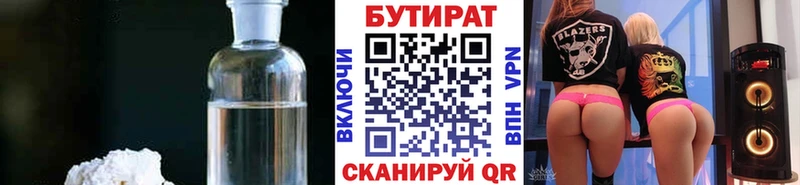 Бутират бутик  МЕГА зеркало  Усолье  купить  